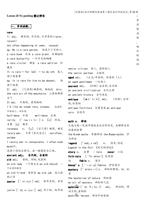 (完整版)裕兴新概念英语第二册完美打印版笔记_第28课