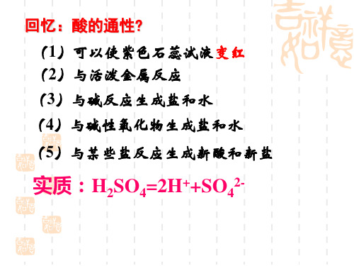 硫的转化 鲁科版第二课时
