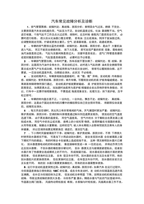 汽车常见故障及诊断