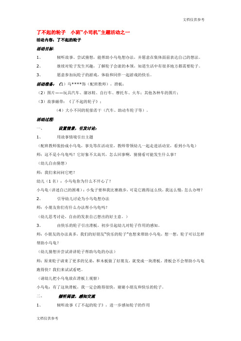 了不起的轮子  小班