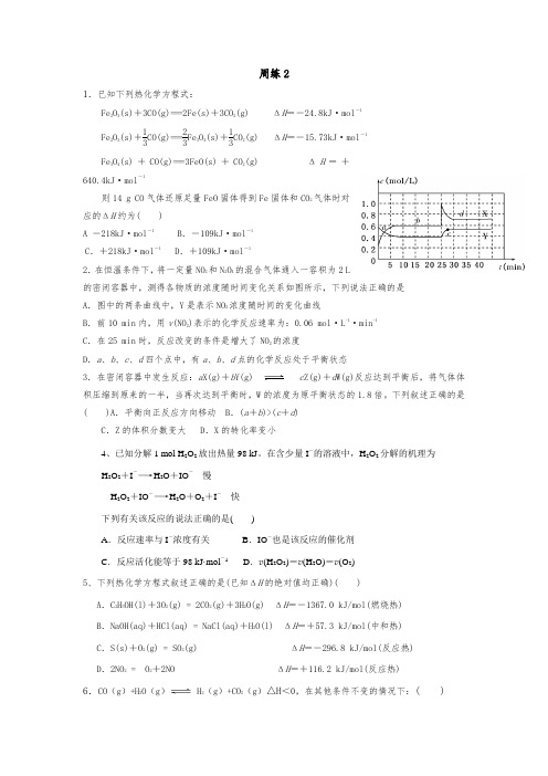 湖南省长沙市第一中学2016届高三下学期周测(二)化学试题