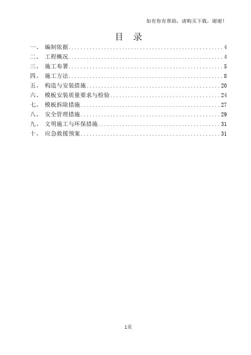 浅水湾一期模板施工方案