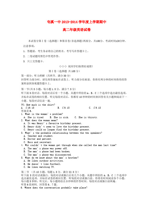 安徽省屯溪一中高二英语上学期期中试题新人教版