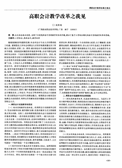 高职会计教学改革之我见
