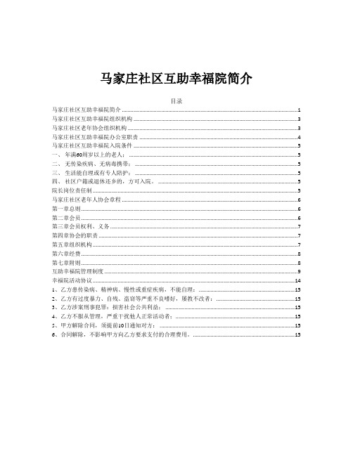 幸福院资料