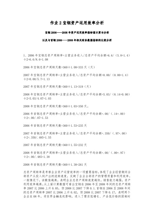 作业二 资产运用分析