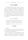 第3章_抗生素农药