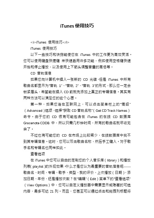 iTunes使用技巧