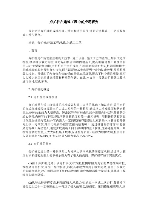 夯扩桩在建筑工程中的应用研究