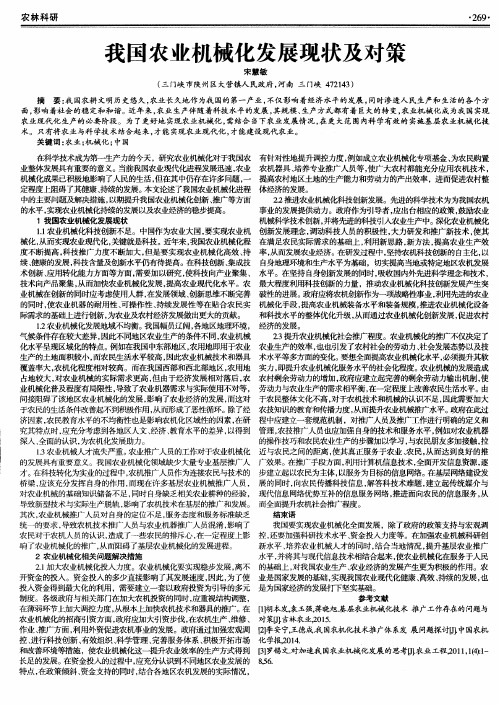我国农业机械化发展现状及对策