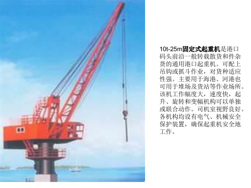 集装箱堆场码头机械