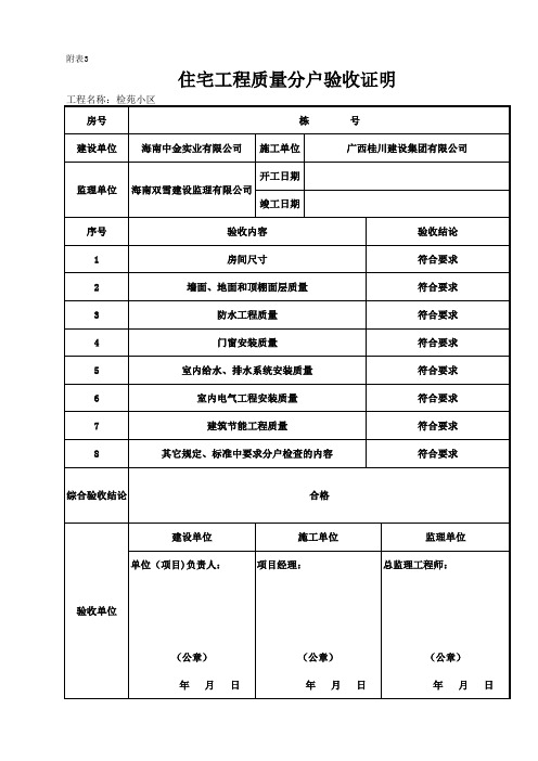 分户验收证明