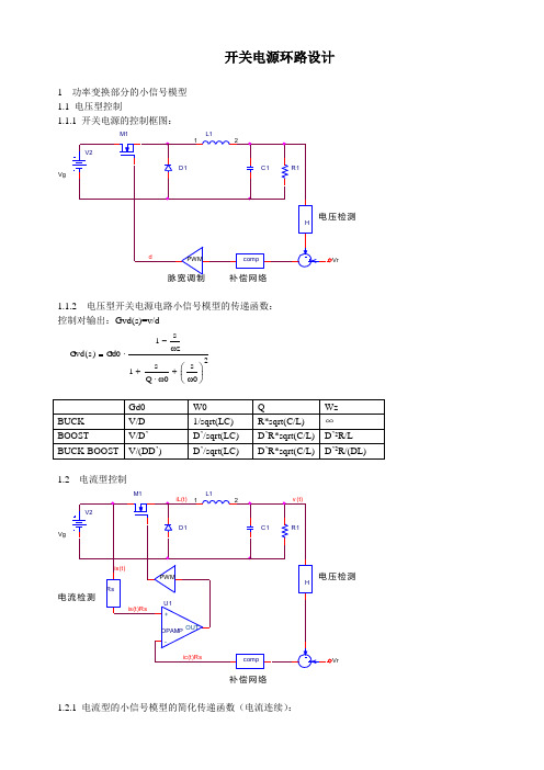 开关电源环路设计