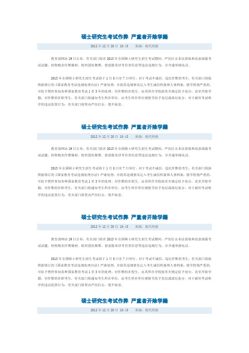 硕士研究生考试作弊 严重者开除学籍