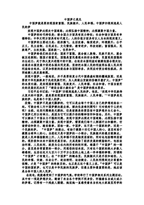 中国梦之我见
