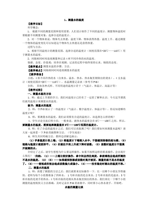 小学三年级科学实验教案