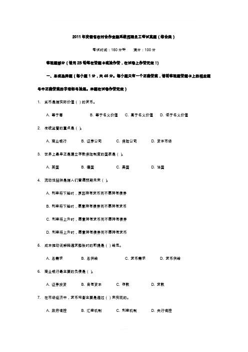 安徽信用社考试真题完整版