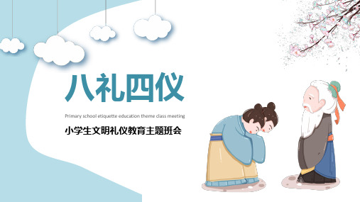 简约卡通风文明礼仪教育宣传主题班会PPT课件