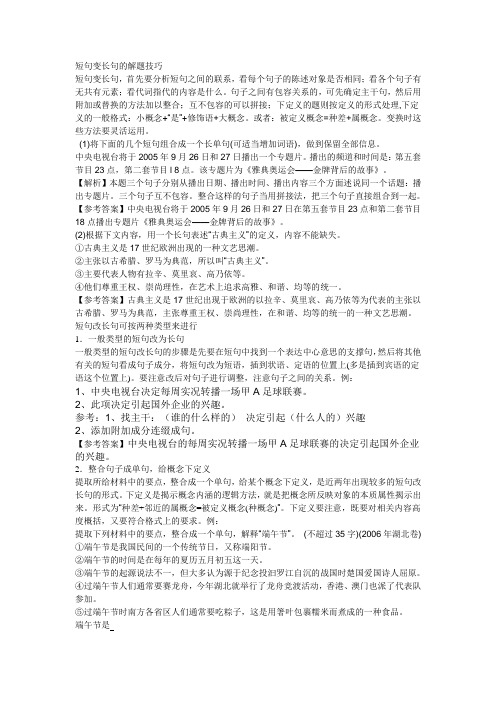 短句变长句的解题技巧生用