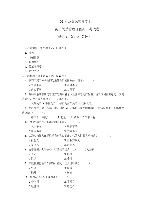 员工关系管理考试题