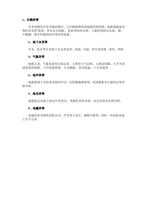 地震来临之前的征兆科普