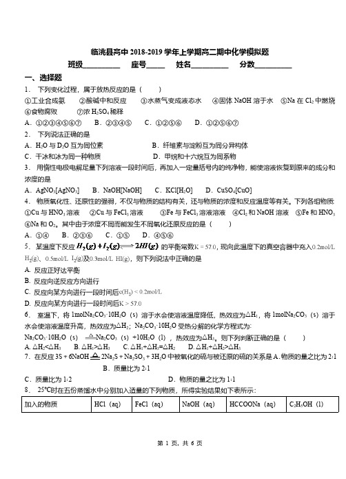 临洮县高中2018-2019学年上学期高二期中化学模拟题