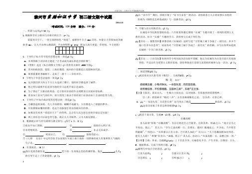 八年级第一学期语文期中考试试卷