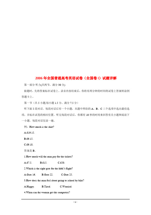 新课标全国卷_2006年_高考英语真题(附答案+听力mp3)_历年历届试题(详解)