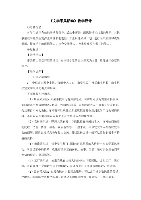 语文版语文七年级下册第三单元 写字《文学采风活动》教学设计