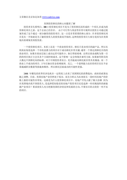 美国投资移民的核心问题需了解