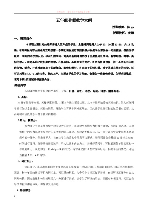黄浦新王牌培训班2016秋季同步提高班教学计划五年级英语陈yp老师 (1)