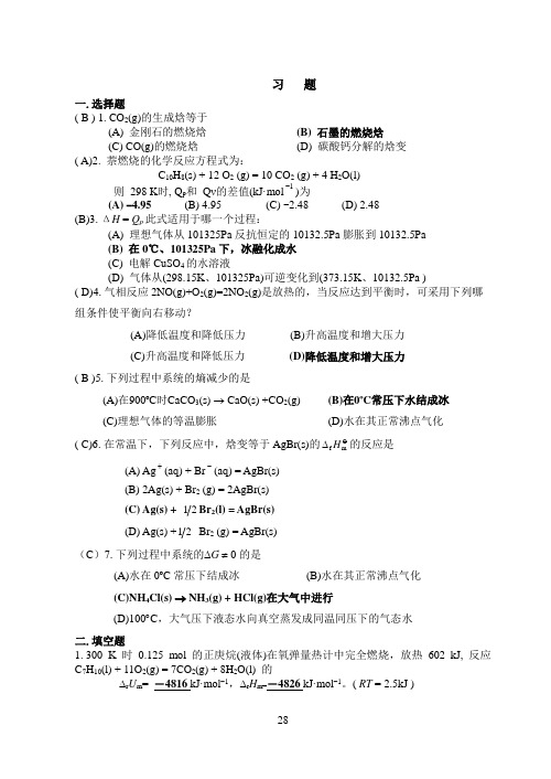 工科化学与实验(金继红)第2章-习题及思考题答案