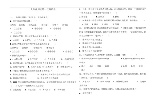 九年级历史第一次测试卷