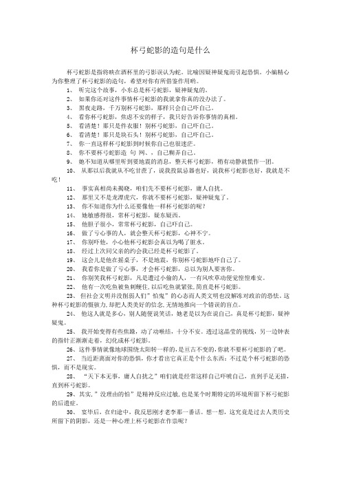 杯弓蛇影的造句是什么