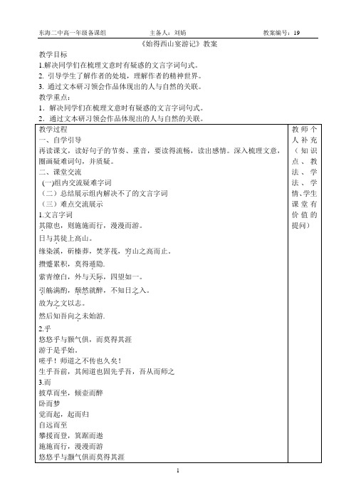 《始得西山宴游记教案》2