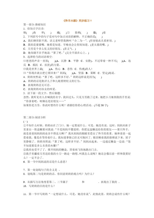 2021年鄂教版第9课《羚羊木雕》同步练习8鄂教版