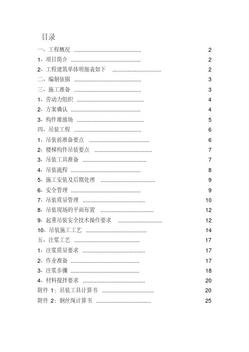 装配式楼梯施工方案(20200711195210)