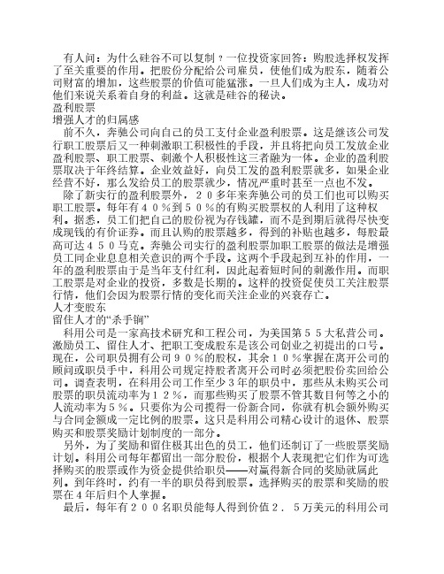 硅谷成功的秘诀