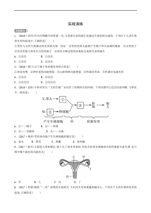 中考生物总复习测试：第4单元第1章 人的由来