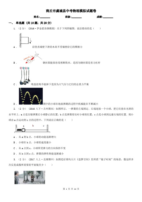 商丘市虞城县中考物理模拟试题卷