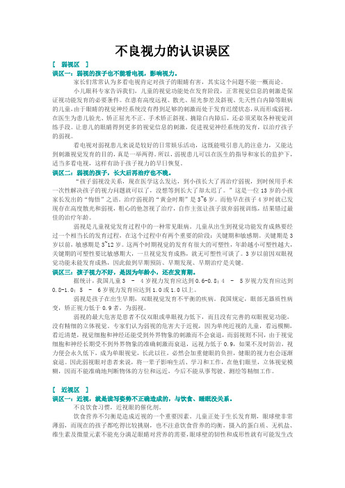 不良视力的认识误区