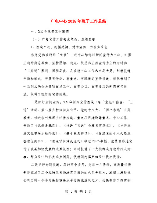 广电中心2018年班子工作总结