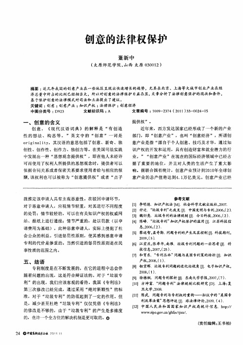 创意的法律权保护