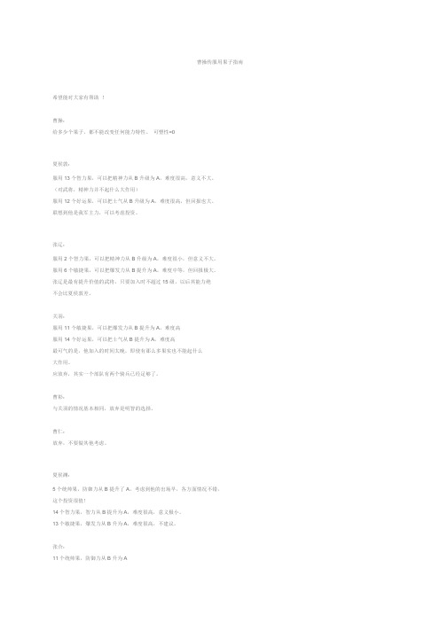 曹操传服用果子指南