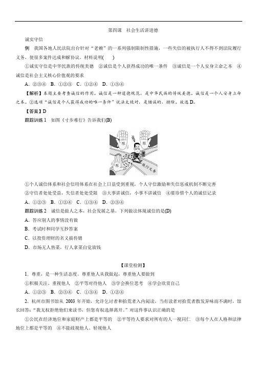 人教部编版八年级上册道德与法治4.3诚实守信同步练习