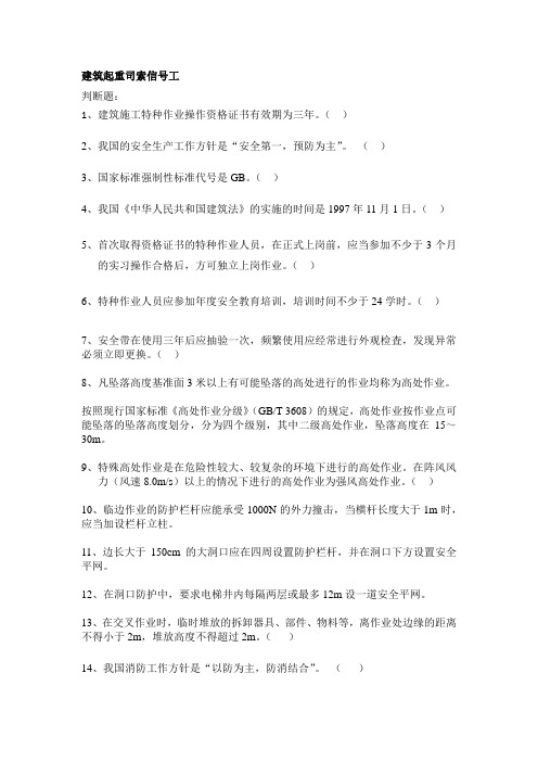 8 建筑起重信号司索工