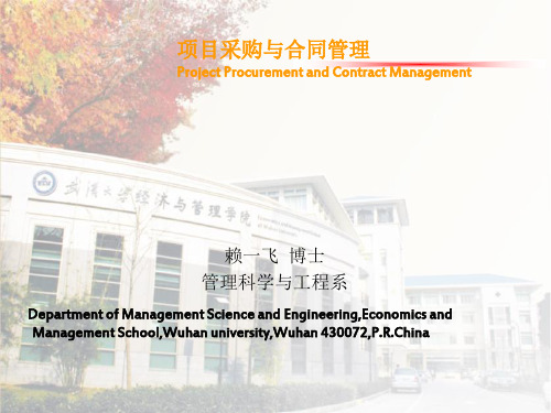 项目采购与合同管理(ppt 64页)
