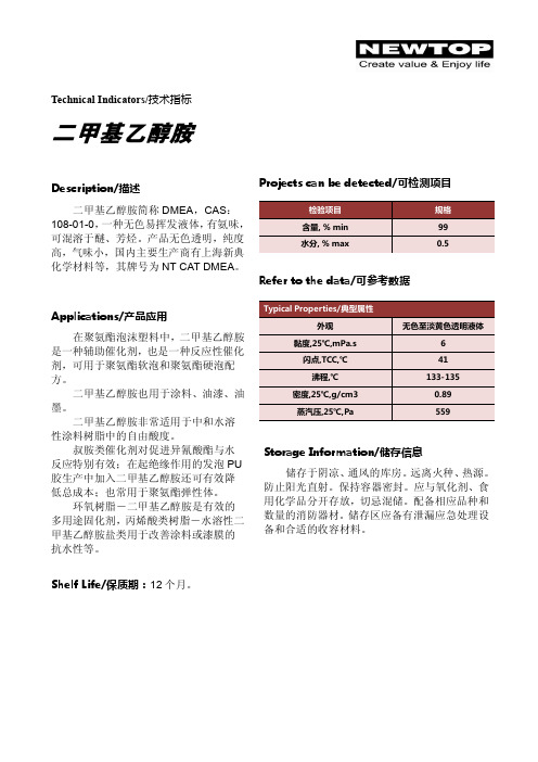 二甲基乙醇胺
