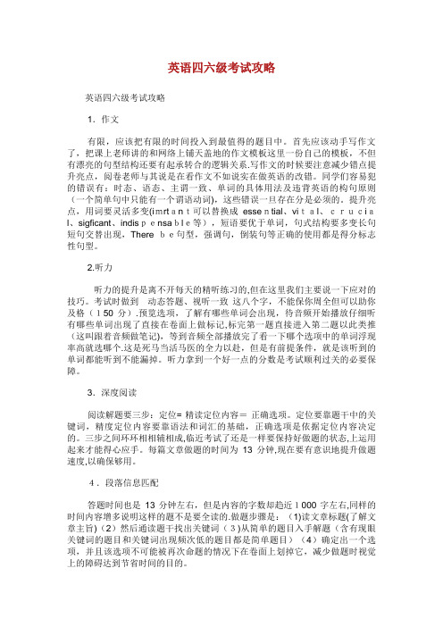 英语四六级考试攻略