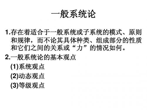 系统工程概括